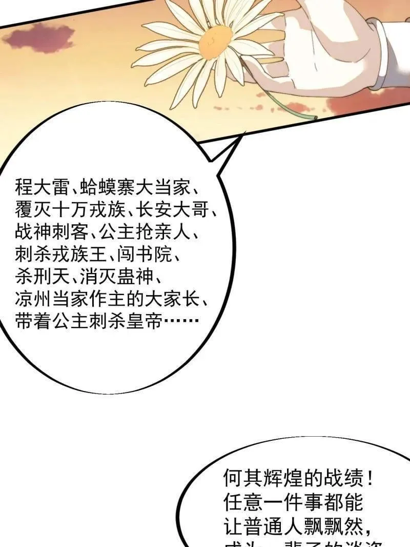 第910话 ：成人礼 第27页