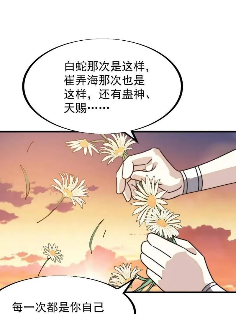 第910话 ：成人礼 第33页