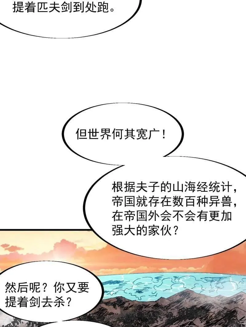 第910话 ：成人礼 第35页