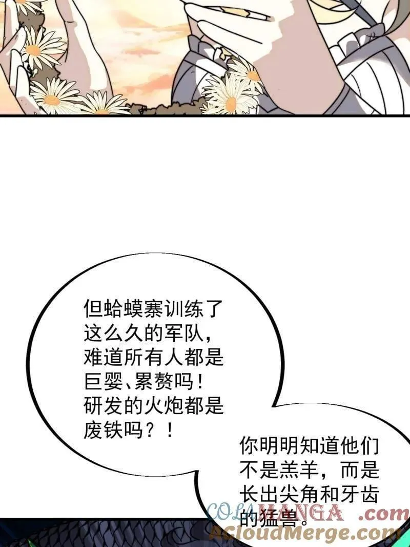 第910话 ：成人礼 第43页