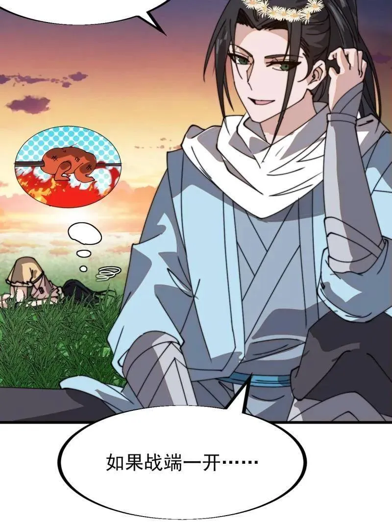 第910话 ：成人礼 第71页