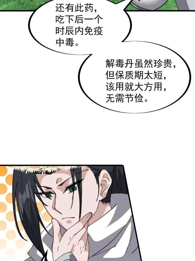 第911话 ：出战 第15页