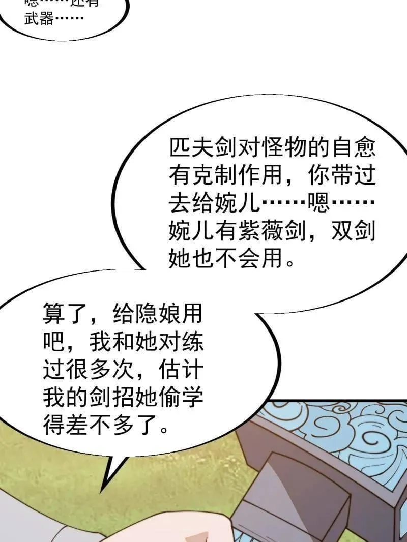 第911话 ：出战 第17页