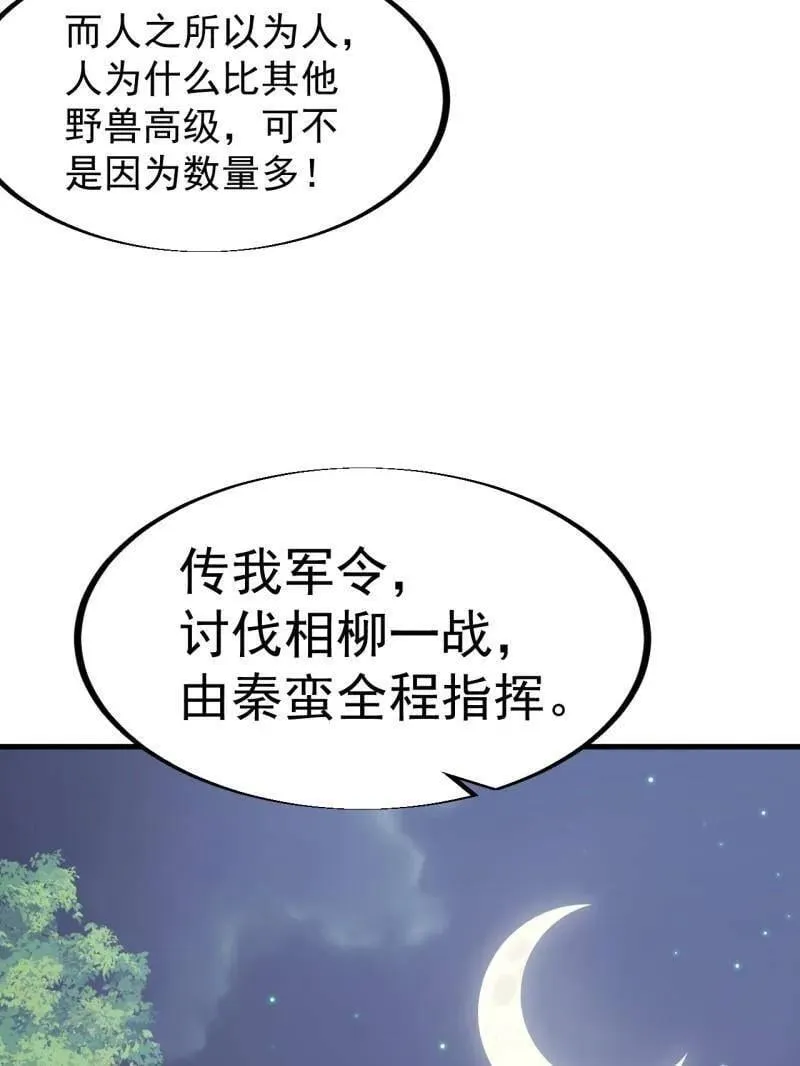 第911话 ：出战 第32页