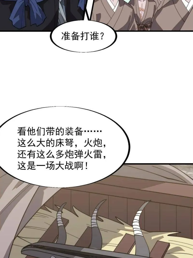 第911话 ：出战 第60页