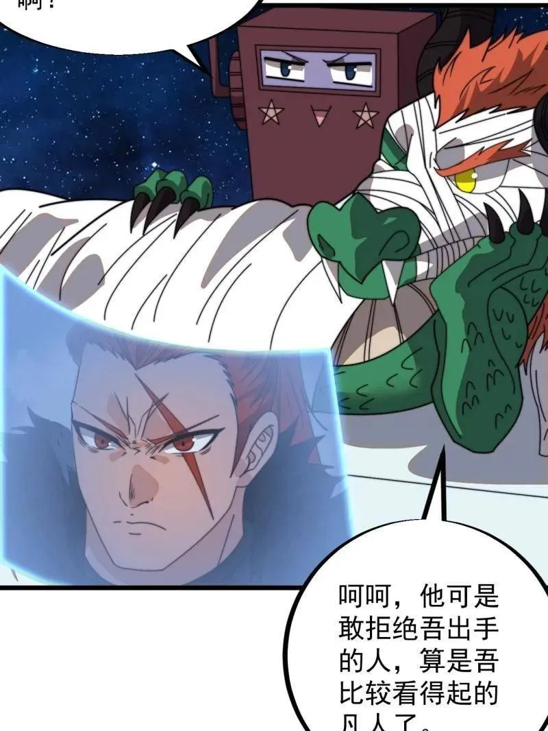 第911话 ：出战 第92页