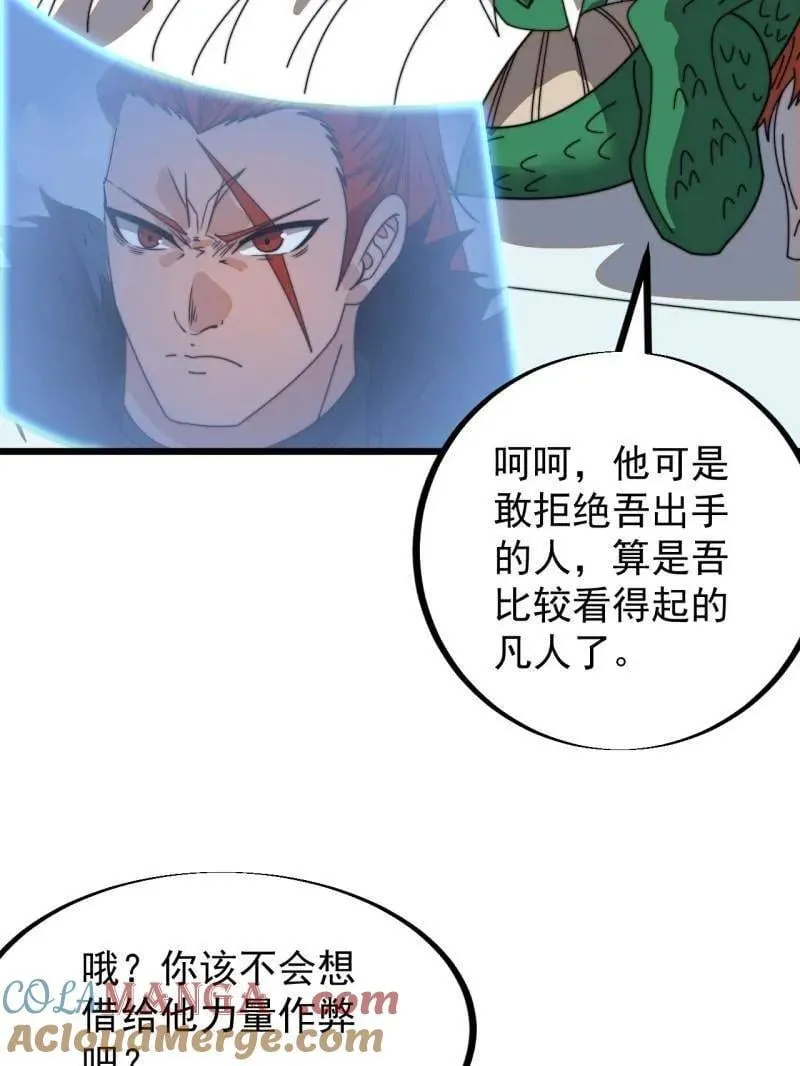 第912话 ：为什么不吃你 第7页