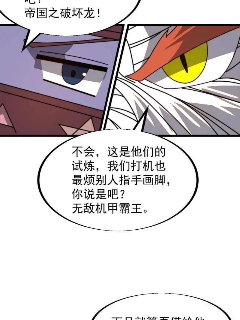 第912话 ：为什么不吃你 第9页