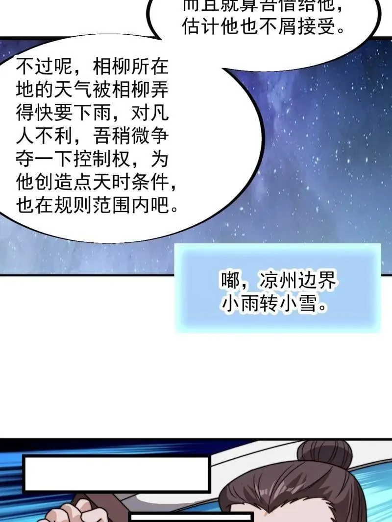 第912话 ：为什么不吃你 第11页