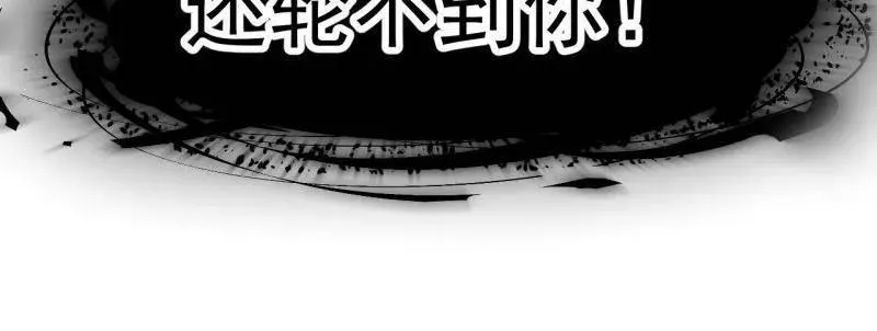 第912话 ：为什么不吃你 第18页