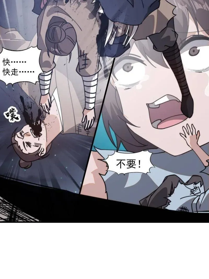 第912话 ：为什么不吃你 第23页