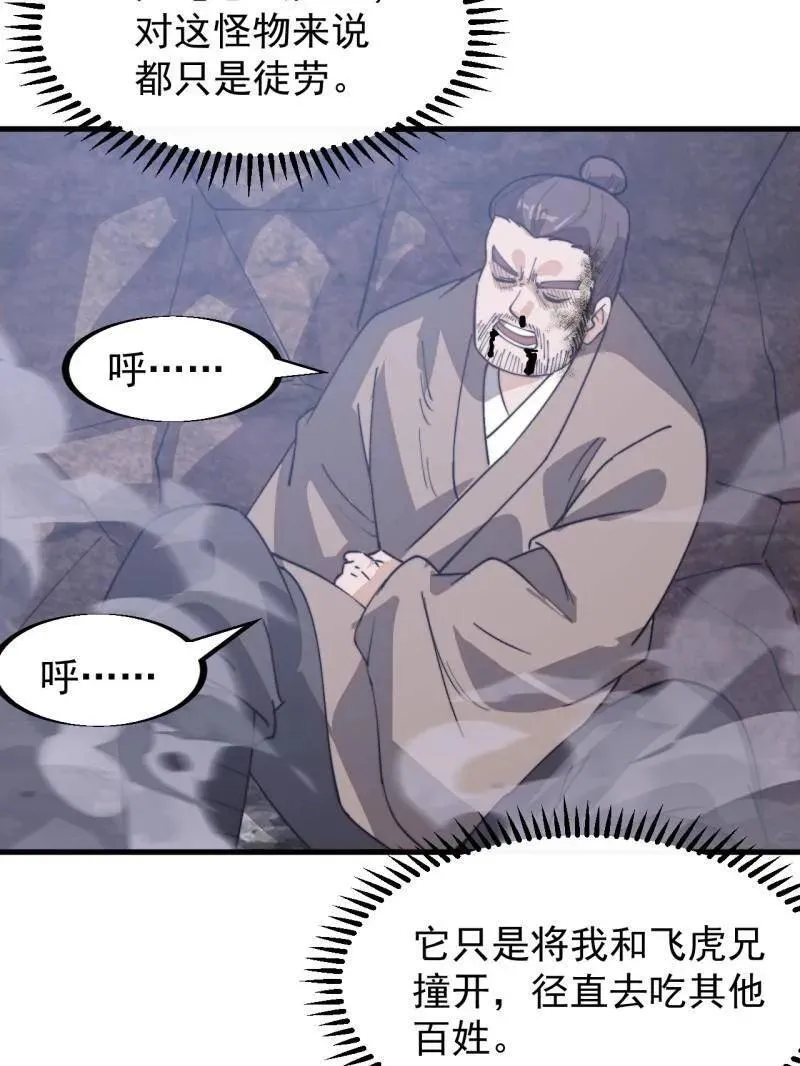 第912话 ：为什么不吃你 第27页