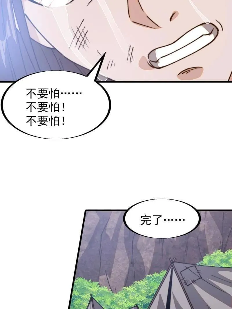第912话 ：为什么不吃你 第53页