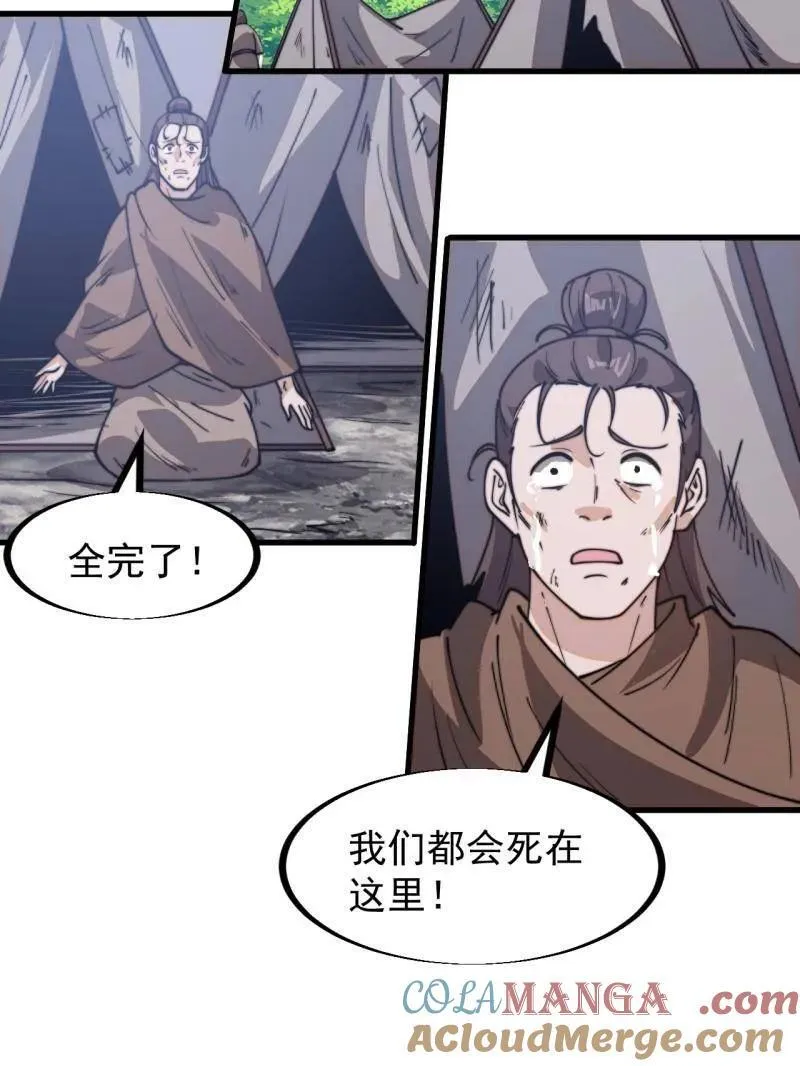 第912话 ：为什么不吃你 第55页