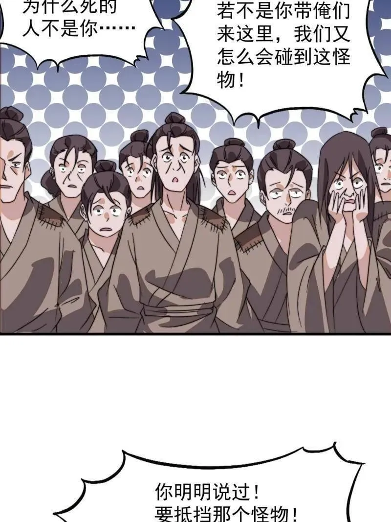 第912话 ：为什么不吃你 第69页