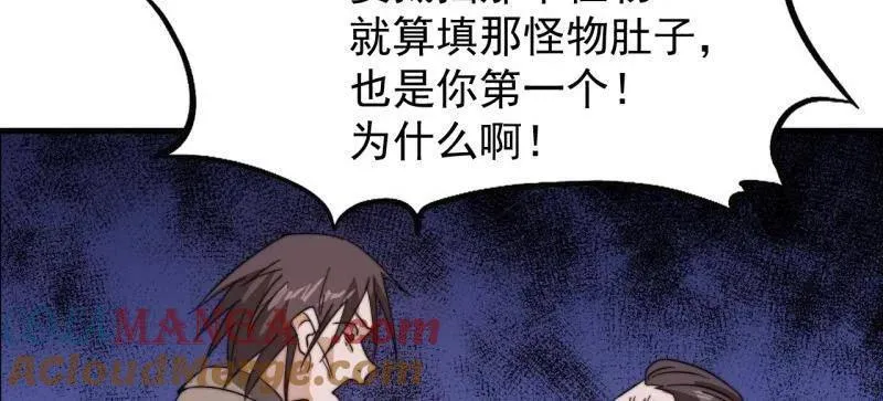 第912话 ：为什么不吃你 第70页
