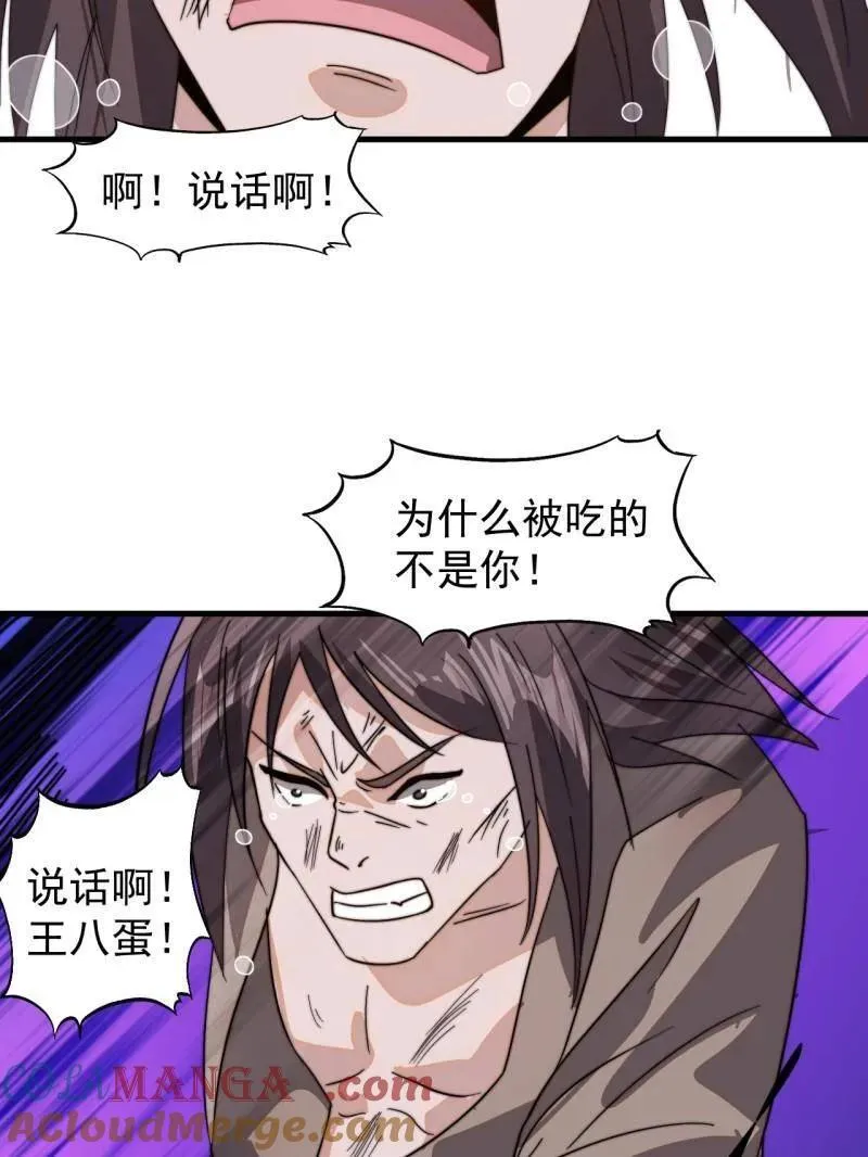 第912话 ：为什么不吃你 第73页