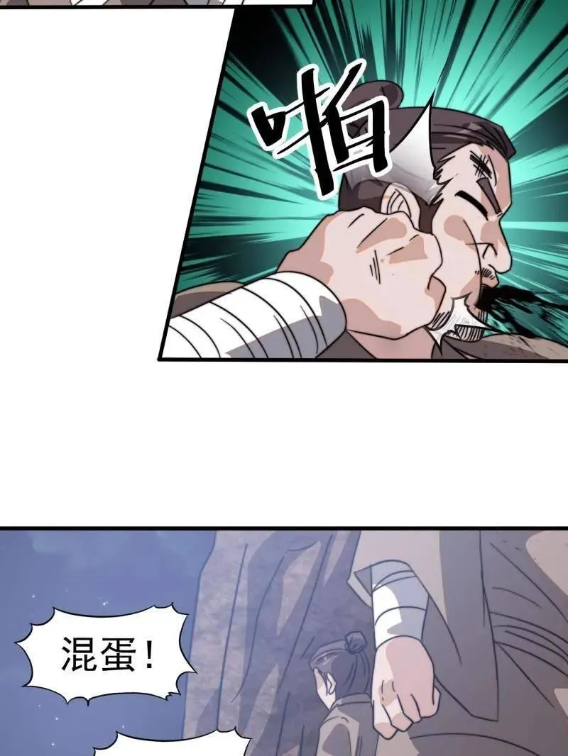 第912话 ：为什么不吃你 第77页