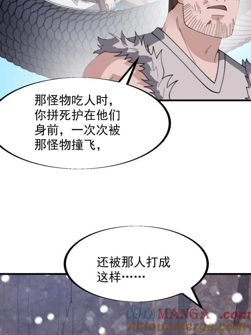 第913话 ：他没做错 第73页