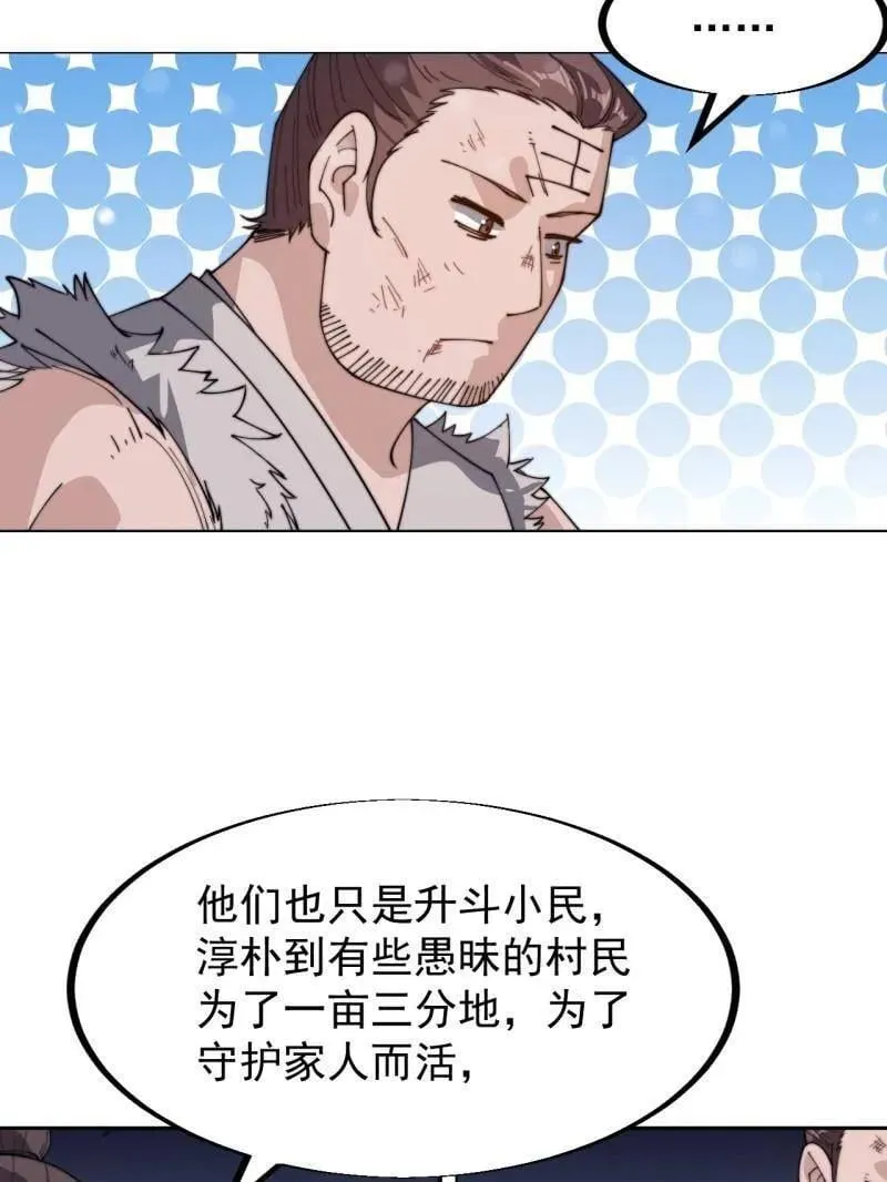 第913话 ：他没做错 第83页