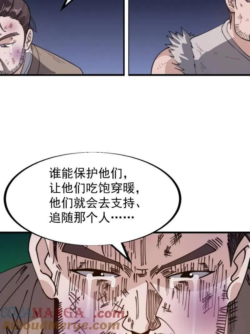 第913话 ：他没做错 第85页