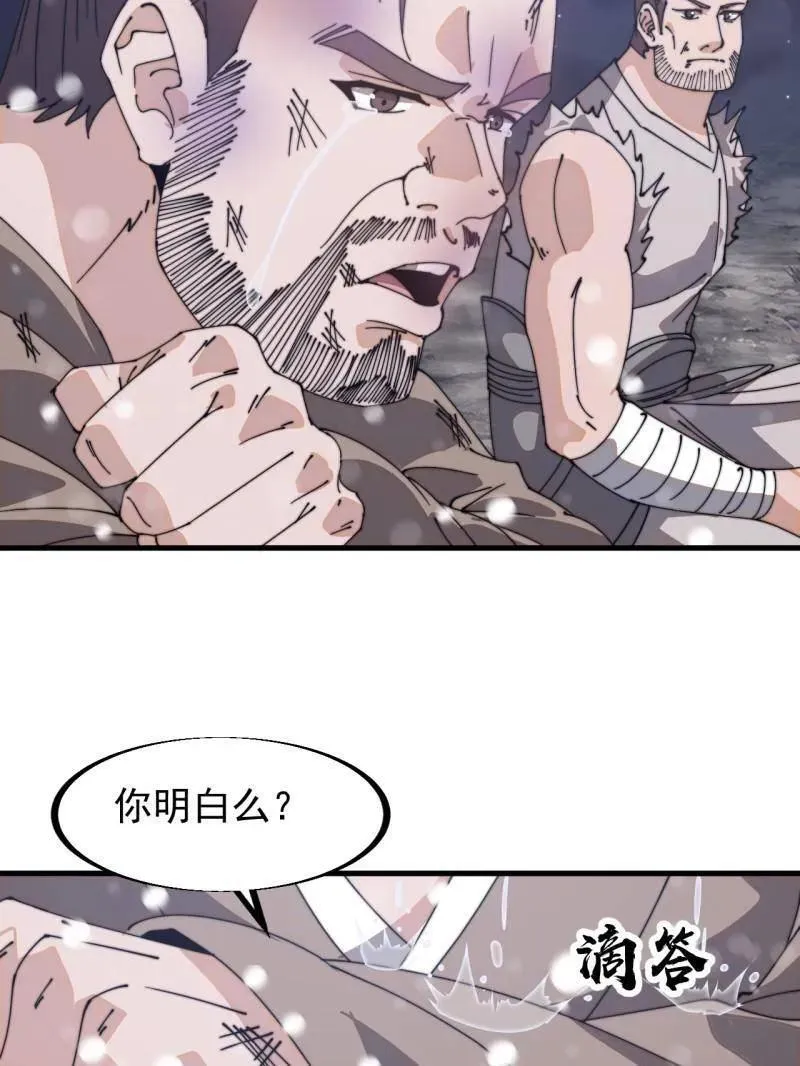 第913话 ：他没做错 第98页