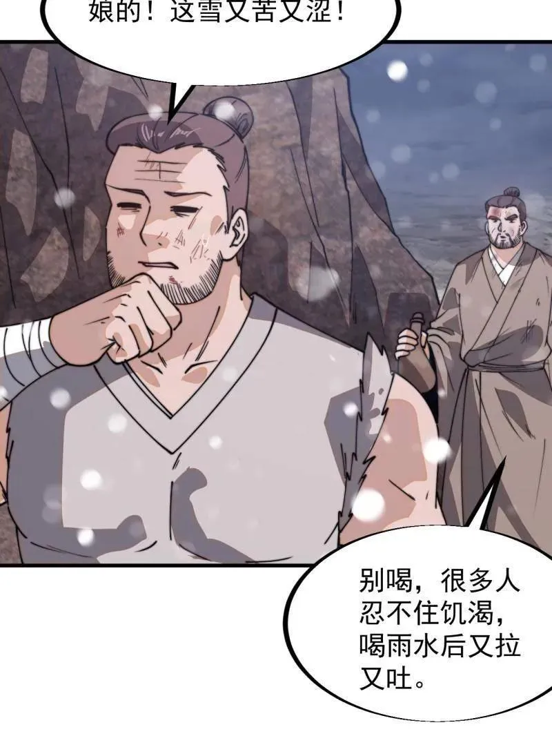 第913话 ：他没做错 第120页