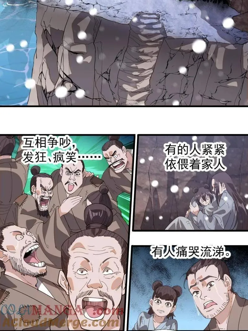 第914话 ：变故 第9页