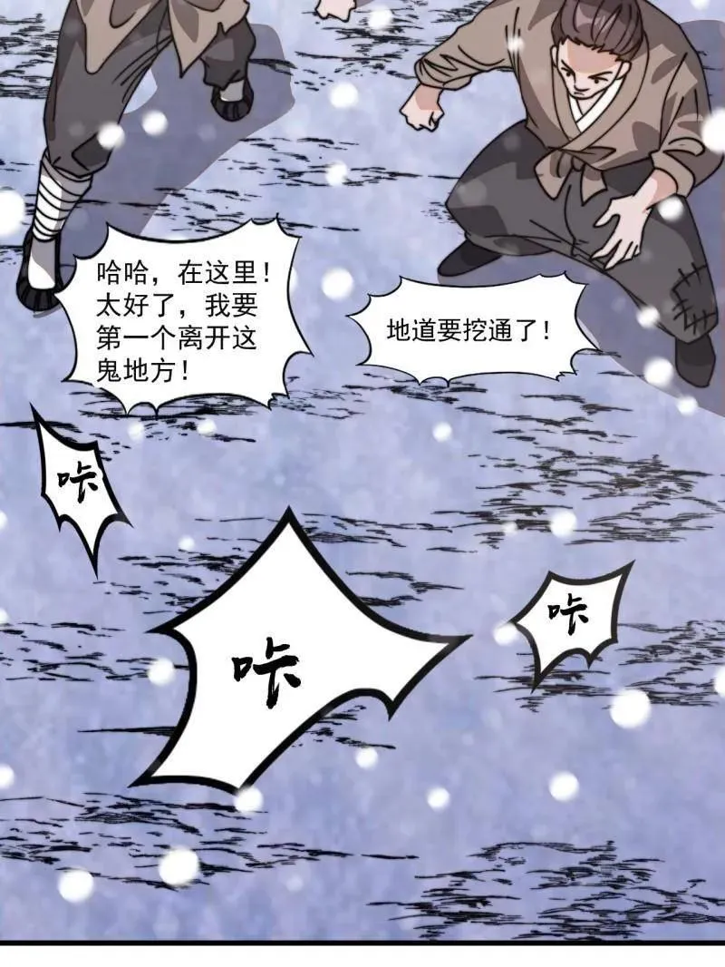第914话 ：变故 第52页