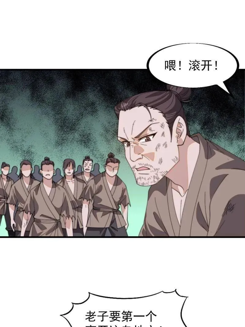 第914话 ：变故 第54页