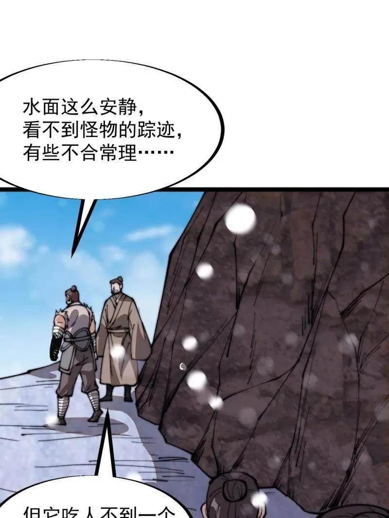 第914话 ：变故 第66页