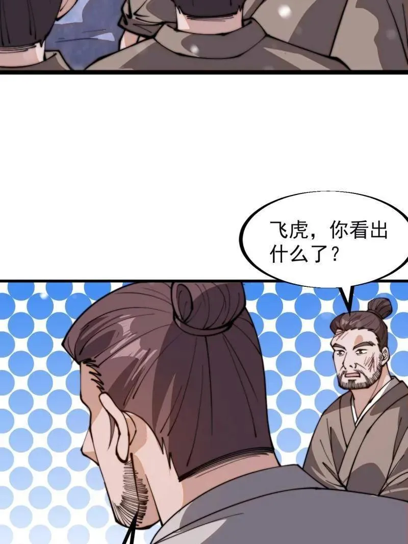 第914话 ：变故 第68页