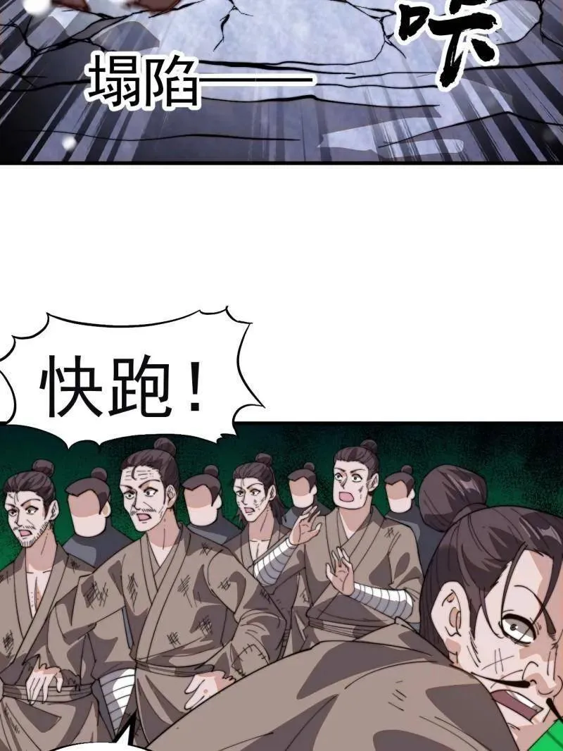 第914话 ：变故 第84页