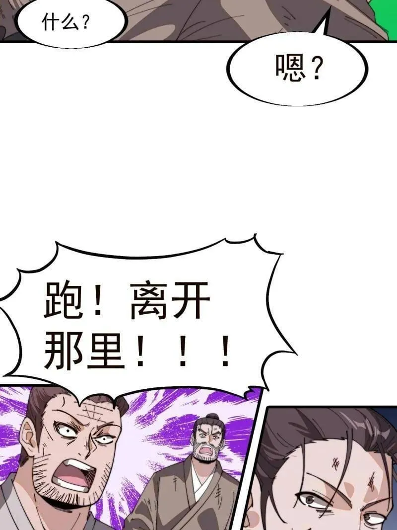 第914话 ：变故 第86页