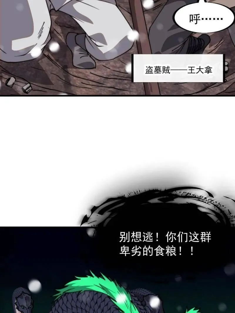 第914话 ：变故 第122页