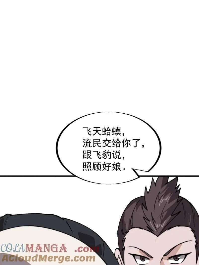 第915话 ：保护 第5页