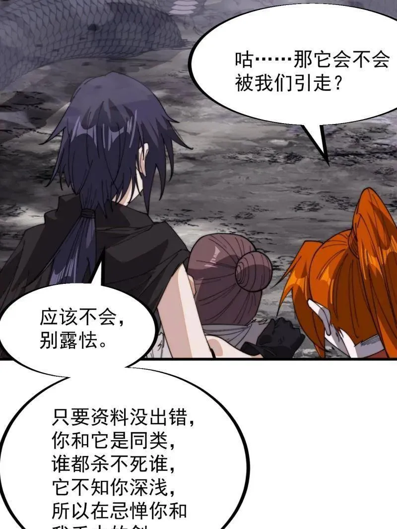 第916话 ：以身为饵 第18页