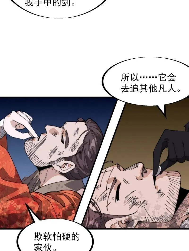 第916话 ：以身为饵 第20页
