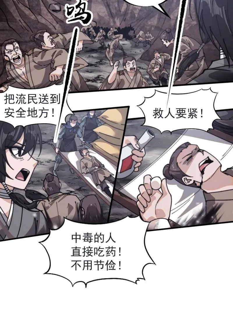 第916话 ：以身为饵 第58页