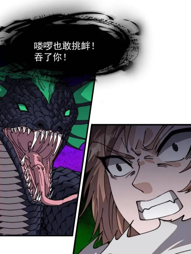 第916话 ：以身为饵 第82页