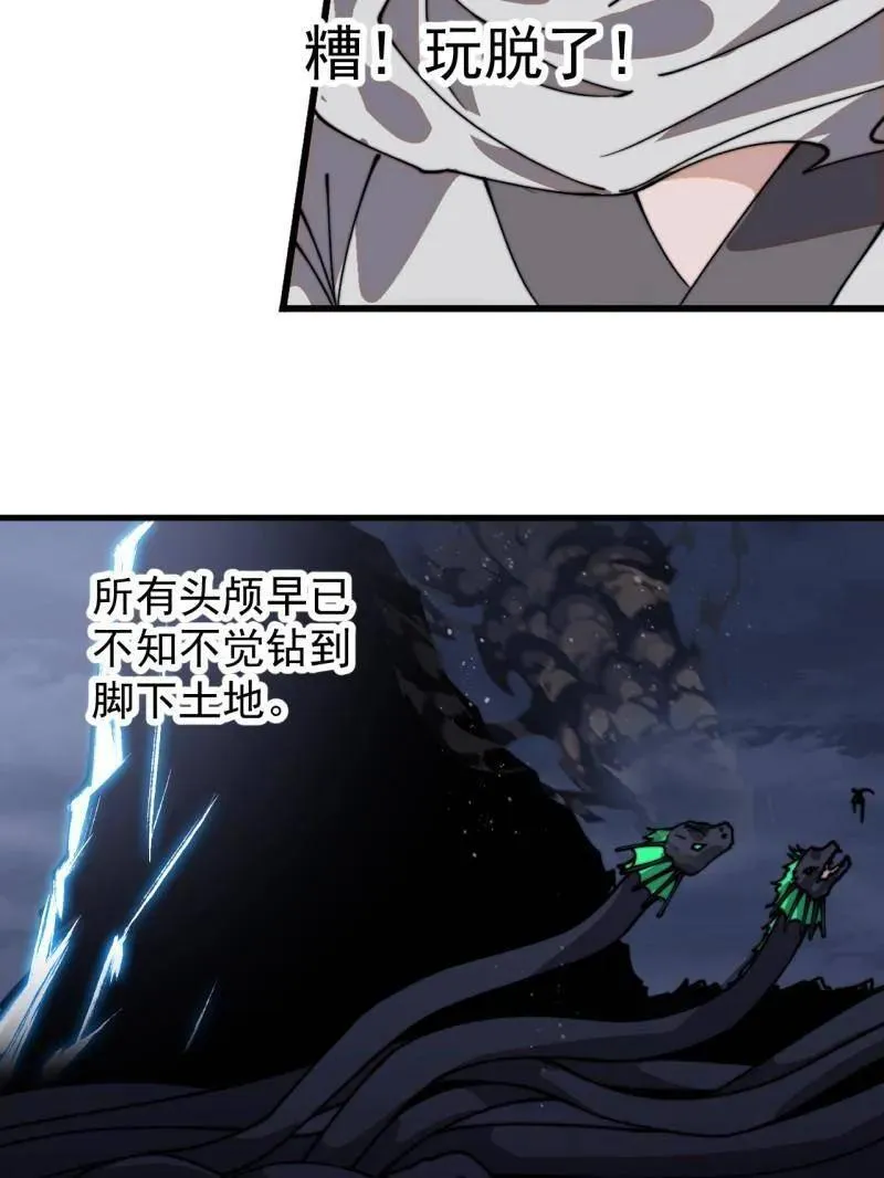 第916话 ：以身为饵 第84页