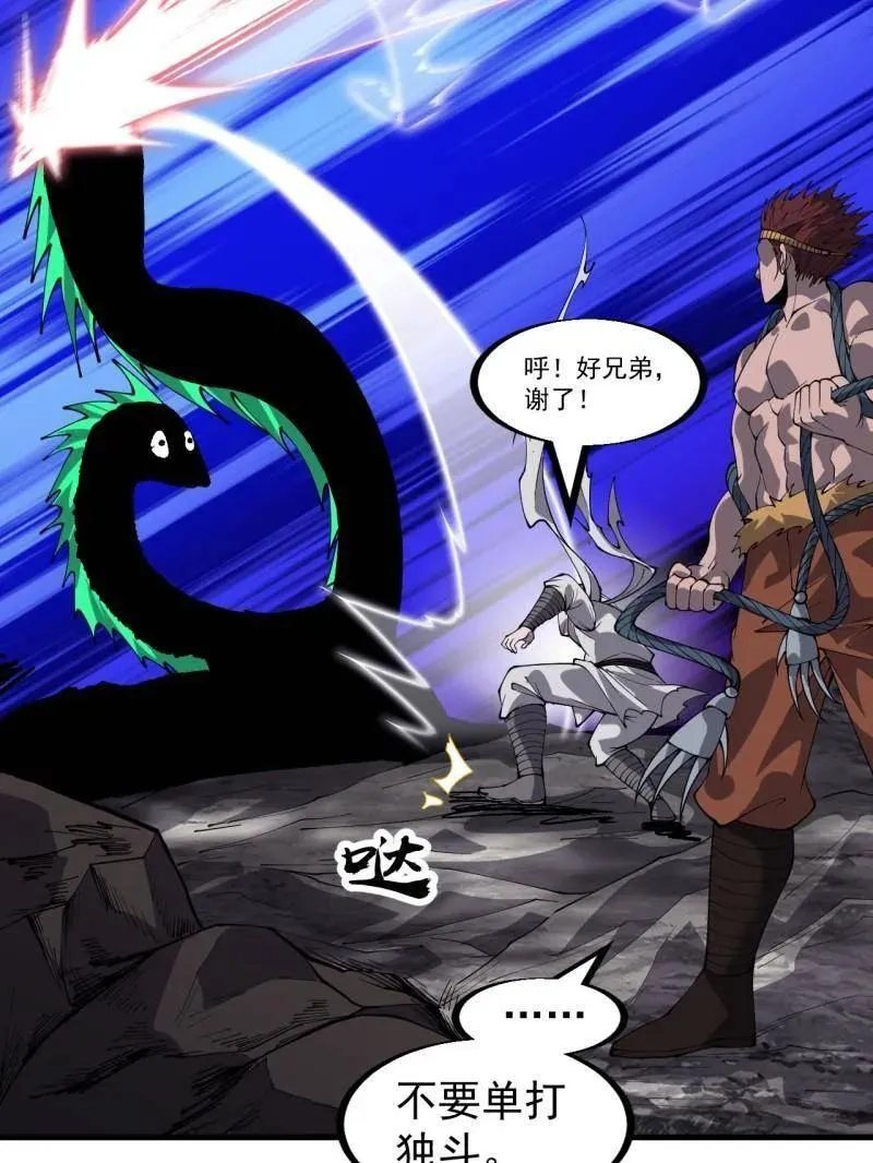 第916话 ：以身为饵 第100页
