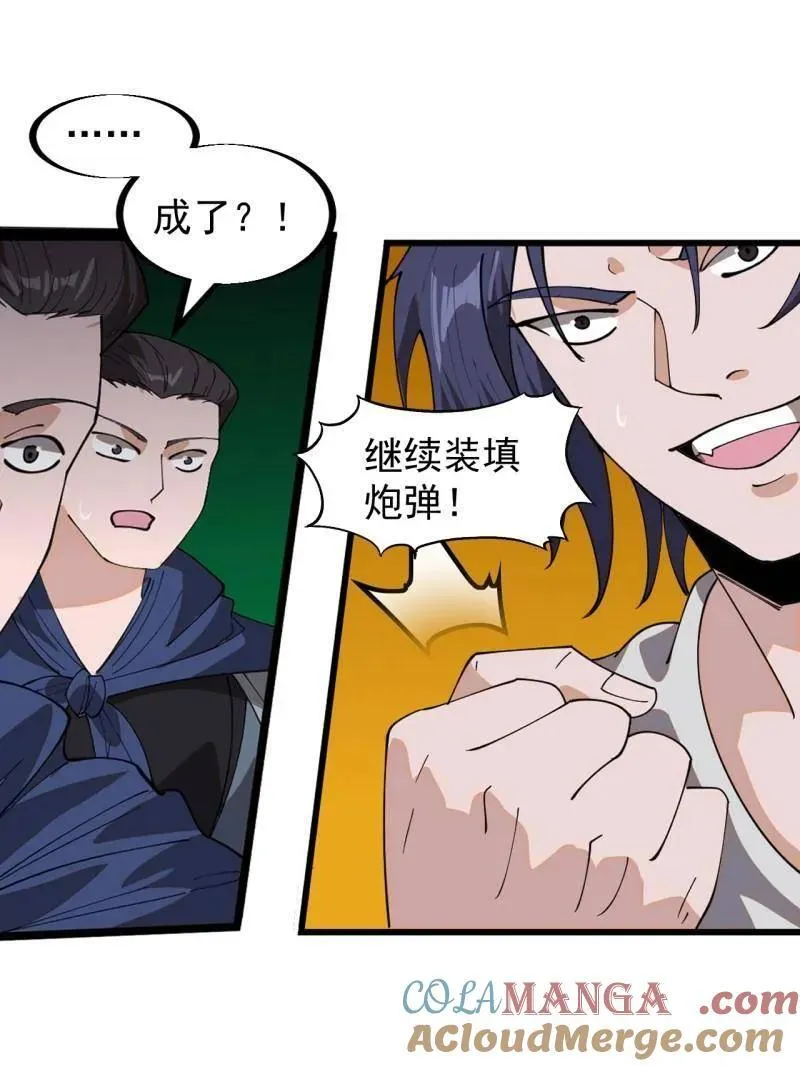 第919话 ：自断头颅 第33页