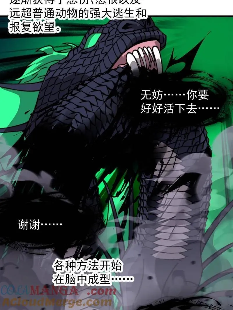 第919话 ：自断头颅 第65页