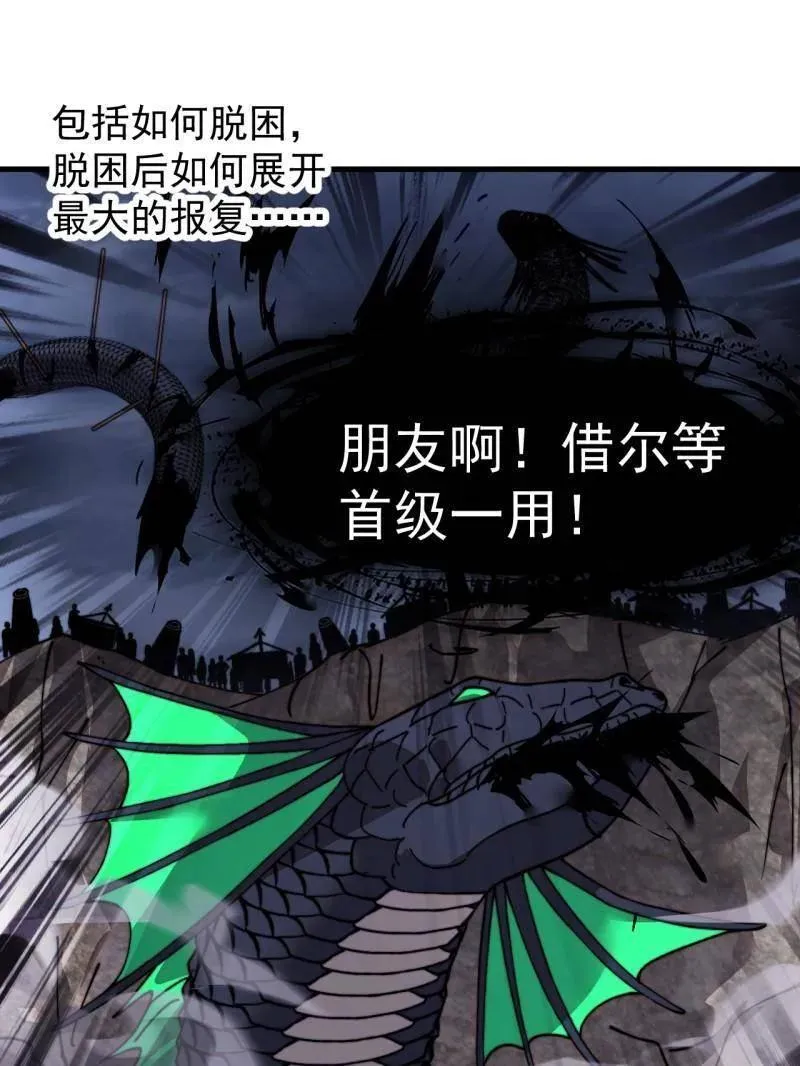 第919话 ：自断头颅 第67页