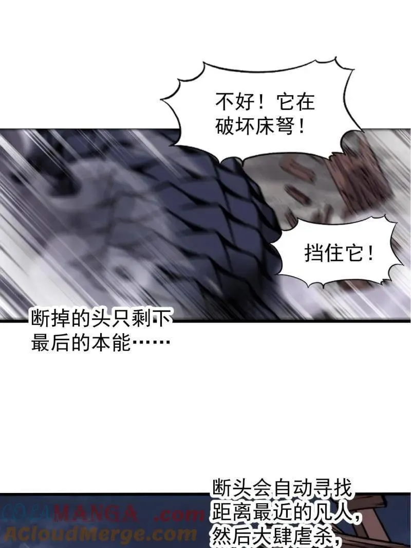 第919话 ：自断头颅 第89页