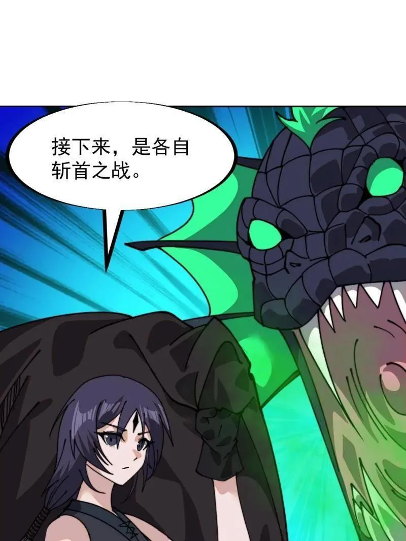 第920话 ：验证成功 第53页