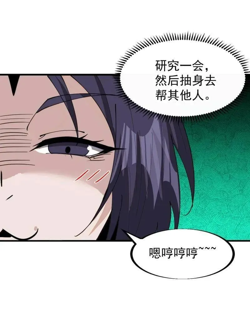 第920话 ：验证成功 第75页