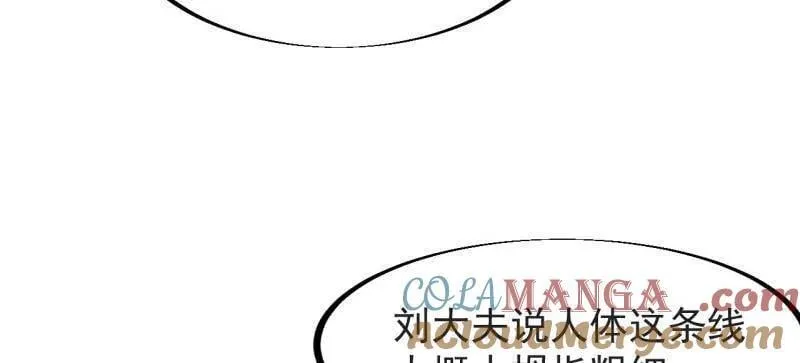 第920话 ：验证成功 第79页