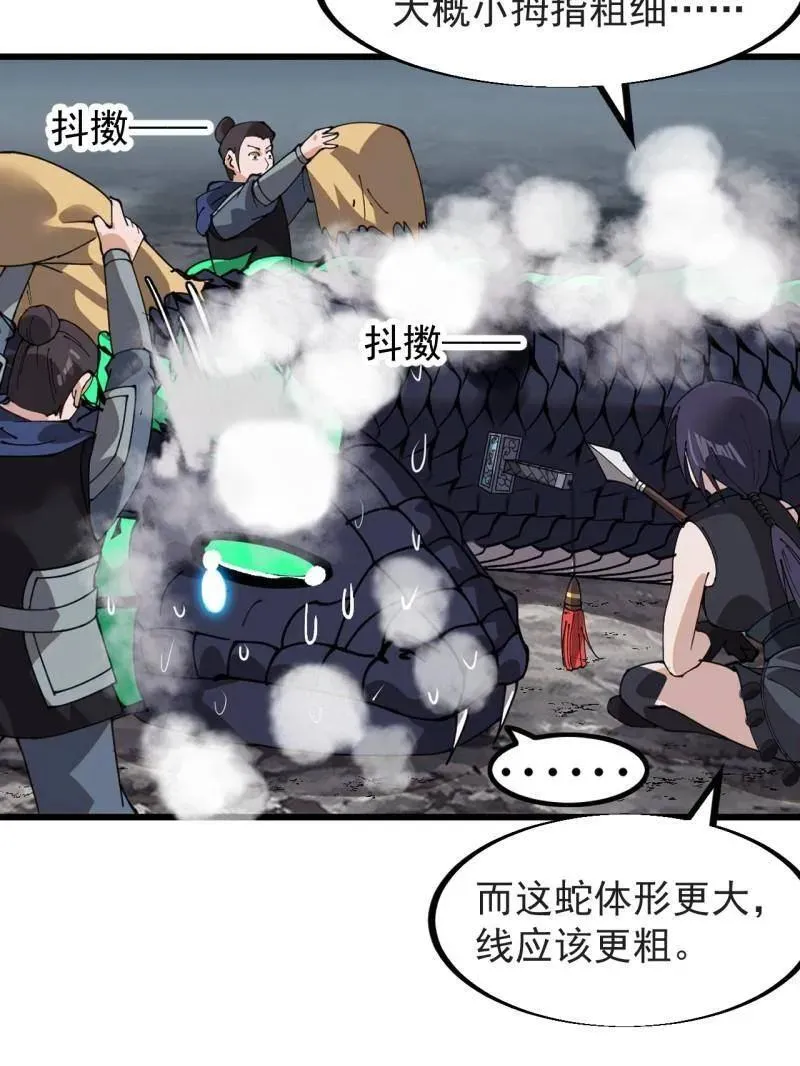 第920话 ：验证成功 第80页